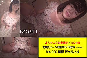使用済み下着