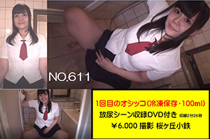 使用済み下着